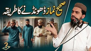 Sahi Namaz Dhundhne Ka Tarika Qari Adnan Sajid Ka New Bayan