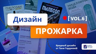 ПРОЖАРКА - Выпуск 6: Разбор карточек подписчиков