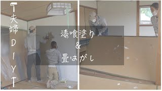 築40年の家の2階 壁塗り&畳はがしてみた【DIY#28】