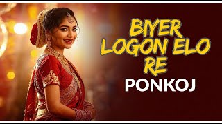 Ponkoj - Biyer Logon Elo Re Dj | বিয়ের লগন এলোরে | Bengali Folk Song | Dance Remix | Dj Remix