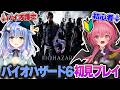 【バイオ6レオン編】GWなのでバイオ博士サラパイと協力初見プレイ！！【1日目】　#胡桃ふゅ