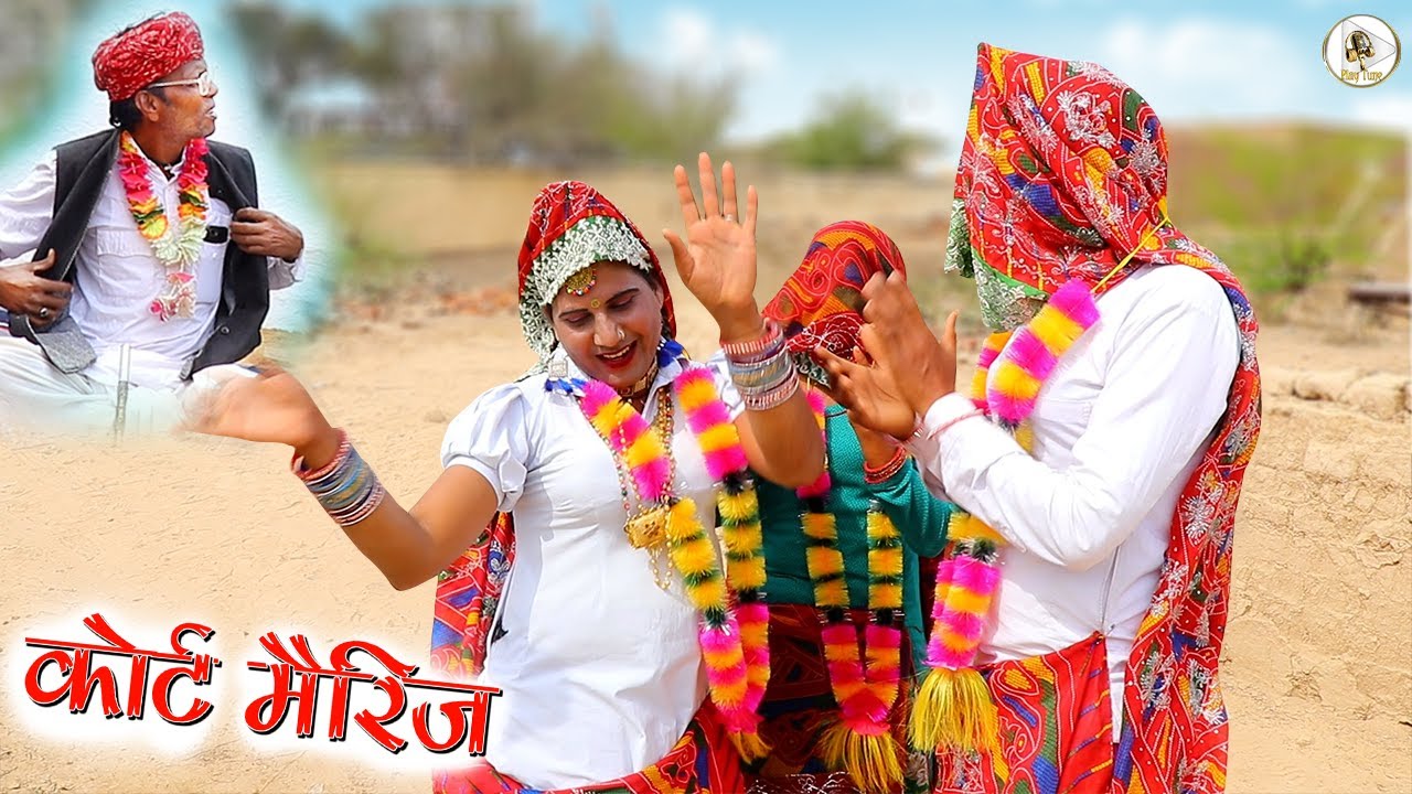 बुढ़ापे में कोर्ट मैरिज | Dhapli Tai | Play Tune | rajasthani comedy | dhaakad tai