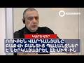 Ռուբեն Վարդանյանը Բաքվի բանտից պահանջներ է ներկայացրել ՀՀ ՄԻՊ-ին