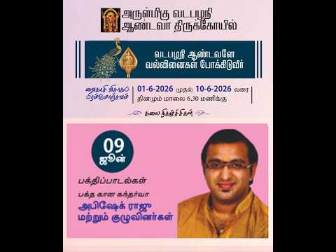 Chennai Sri Krishna Sweets | வைகாசி விசாக பிரம்மோற்சவம் | பக்தி பாடல்கள் அபிஷேக் ராஜு | D9