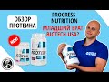 Протеин Progress Nutrition 100 % Whey Protein - доступный аналог BiotechUSA? Обзор