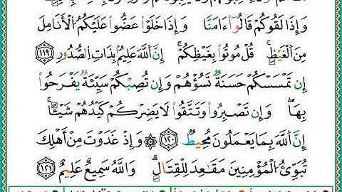 ختمة مصحف التجويد برواية الدوري الصفحة رقم 65