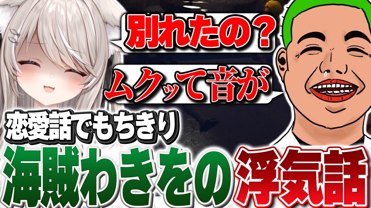 【ストグラ】パキちの恋愛観とは？わきをにしのんの破局を知りわきをに話を聞きに行く【ベルモナ / パキち】