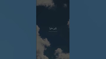 یَوۡمَ یَقُولُ ٱلۡمُنَـٰفِقُونَ وَٱلۡمُنَـٰفِقَـٰتُ | محمد صديق المنشاوي | سورة الحديد {١٣}