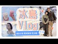 冰島Vlog EP.2：巧遇小查與寇弟的小查🤩冰島也有古著和溫泉！