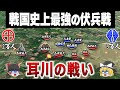 九州最強島津軍の必勝囮戦術「釣り野伏せ」が炸裂した一戦|耳川の戦い