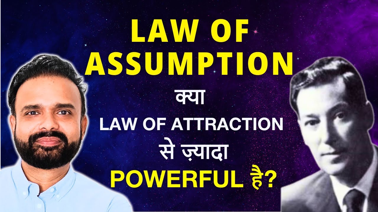 क्या Law of Assumption सच में Law of Attraction से ज़्यादा Powerful है? | Ajay Mishra