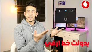 انترنت بدون خط ارضى|Home 4g vodafone