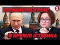 💥Палає ВСЕ! Порти РФ В ОГНІ, удари вже НЕ СПИНИТИ. 💣Путіна ПРИБЕРУТЬ після цього?