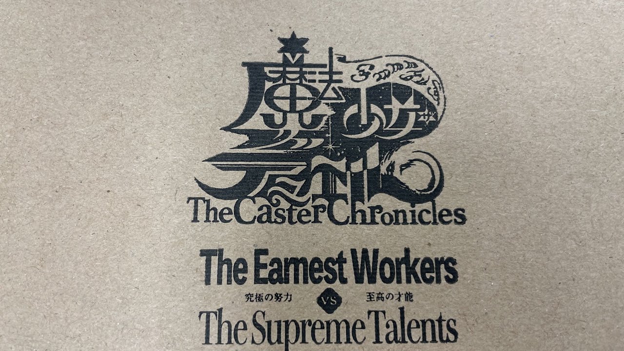 Caster Chronicles:  The Earnest Workers VS The Supreme Talents (BP04) Case Opening  Part 1
