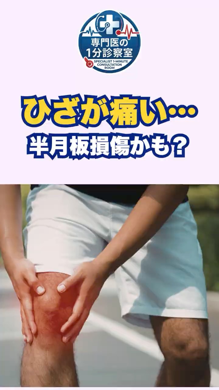 膝を診る目 - The Knee Up Close 1-Minute Specialist Consultation: 