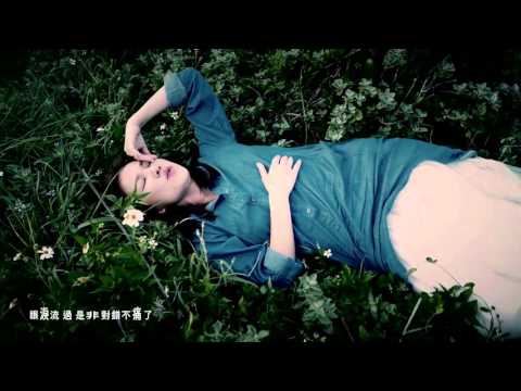 張星唯《我不愛了》官方 MV