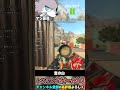 レベル上げ中ずっとこうなってて欲しいwww #shorts 【CoD:MW2】