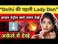 “Delhi की पहली Lady Don | True Crime Documentary in Hindi | Malhotra Bhai”