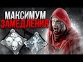 Тот Самый Легион Через Замедление Dead by Daylight
