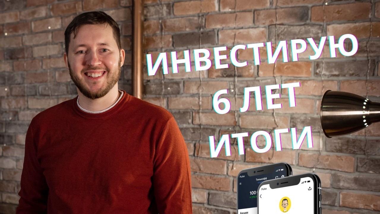 С чего начать инвестировать: мой портфель новичка в 2026 году