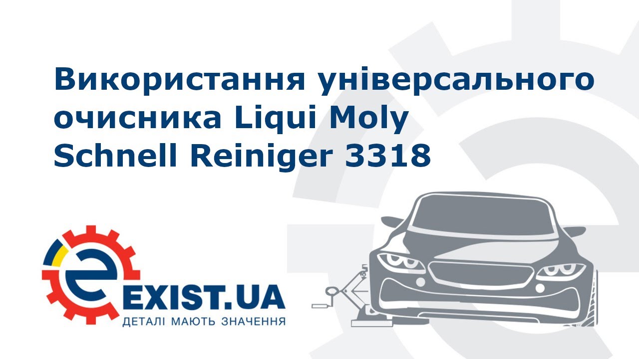 Liqui Moly Универсальный очиститель Liqui Moly Schnell Reiniger, 500 мл – цена 324 UAH