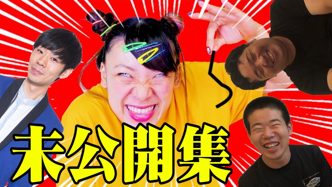 ノンデリカシー王 未公開集