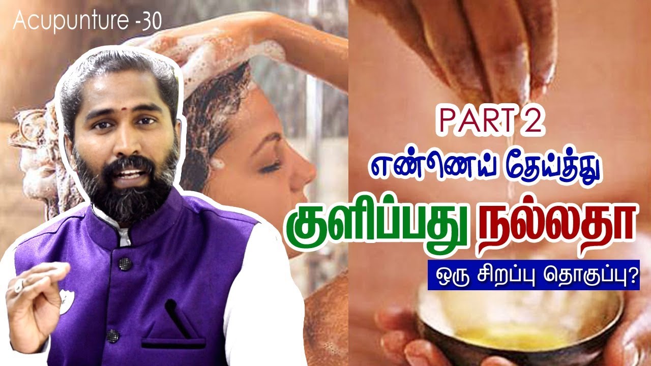 எண்ணெய் தேய்த்துக் எப்படி குளிக்க வேண்டும் ?take oil bath at home