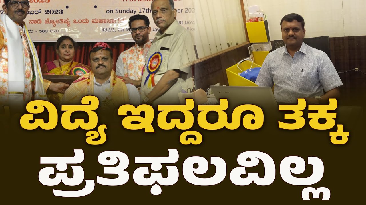 ವಿದ್ಯೆ ಇದ್ದರೂ ತಕ್ಕ ಪ್ರತಿಫಲವಿಲ್ಲ |  Job Vacancy | Udhyoga Nimitham Telegram Channel | BNTV KANNADA