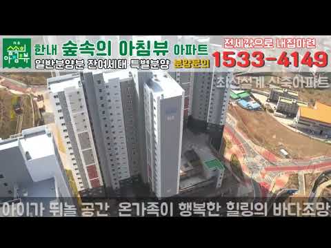 팬션같은 아파트# 그림같은 바다조망# 거제 숲속의아침뷰 30평 특별매각# 지금이 기회# 신규아파트 가성비최고#