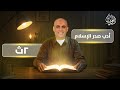 شرح درس أدب عصر صدر الإسلام أدب ثانية ثانوي 2026 