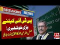 Good News for PTI | Justice Athar Minallah big Decision | latest Breaking News | 92NewsHD