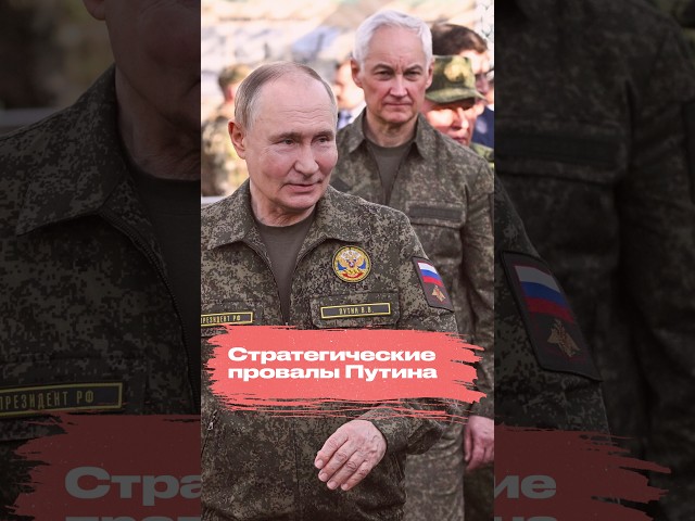Пять стратегических провалов России, которые стали возможными из-за войны в Украине