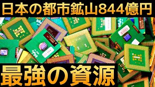 【衝撃】日本は宝島！陸に眠る「最強の資源」に世界が震えた！