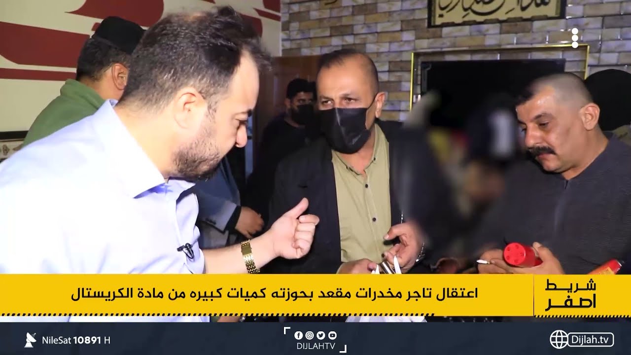 اعتقال تاجر مخدرات مقعد بحوزته كميات كبيرة من مادة الكريستال