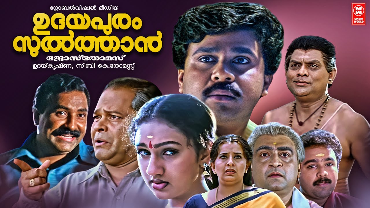 Udayapuram Sulthan Malayalam Full Movie | Malayalam Comedy Movie