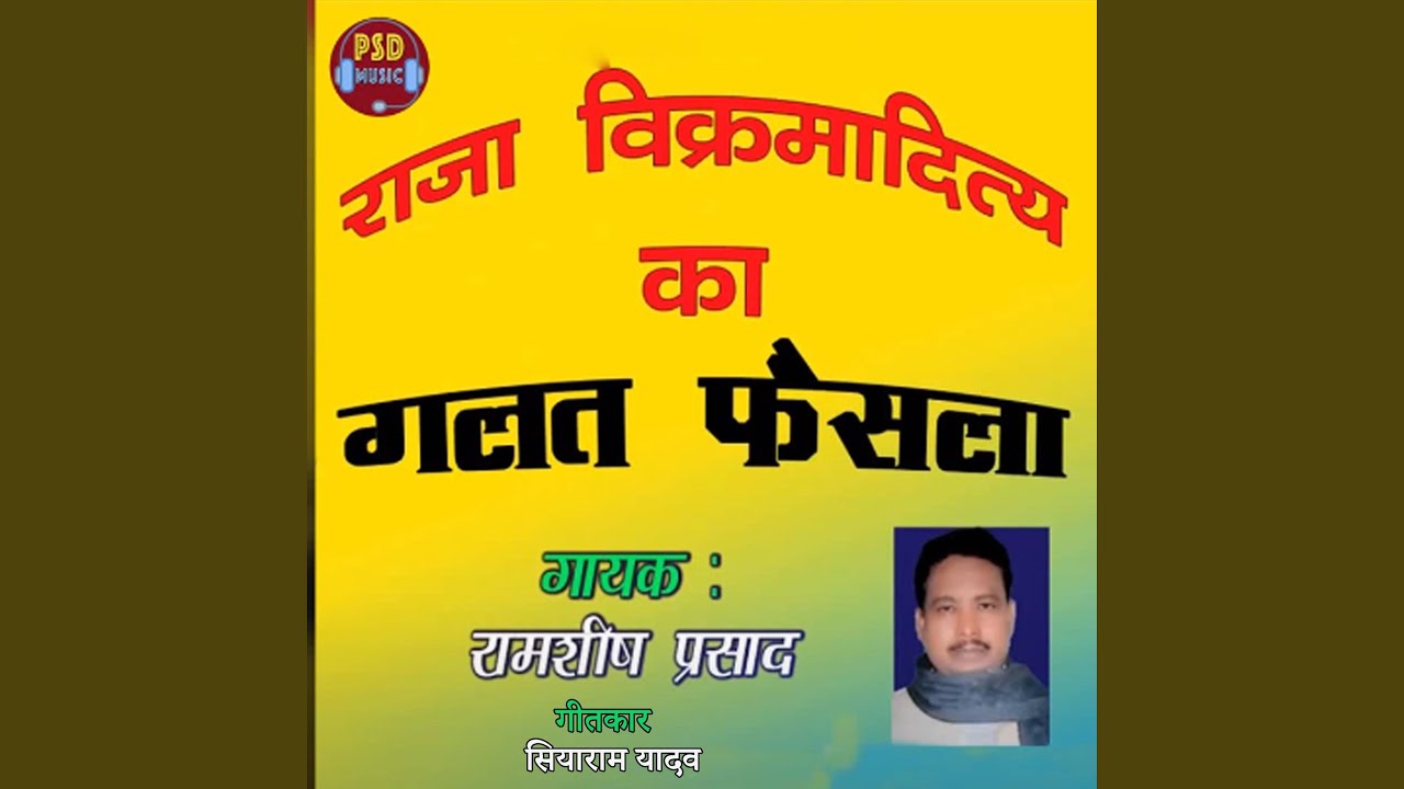 Raja Vikramaditya Ka Galat Faisla