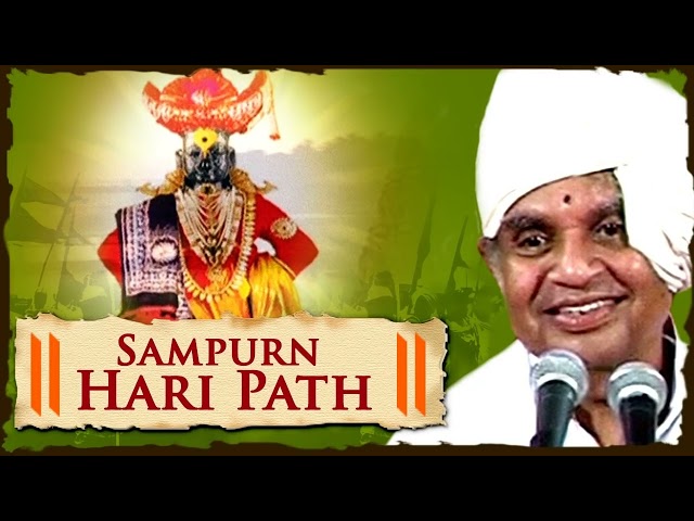 Haripath | Baba Maharaj satarkar | हरिपाठ | बाबा महाराज सातारकर | class=