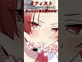 【推しの子】バズってる『メフィスト』流せば前の言葉何しゃべっても全部カッコよくなる説wwwwwwwwwwww【いれいす】【女王蜂】【子供組】