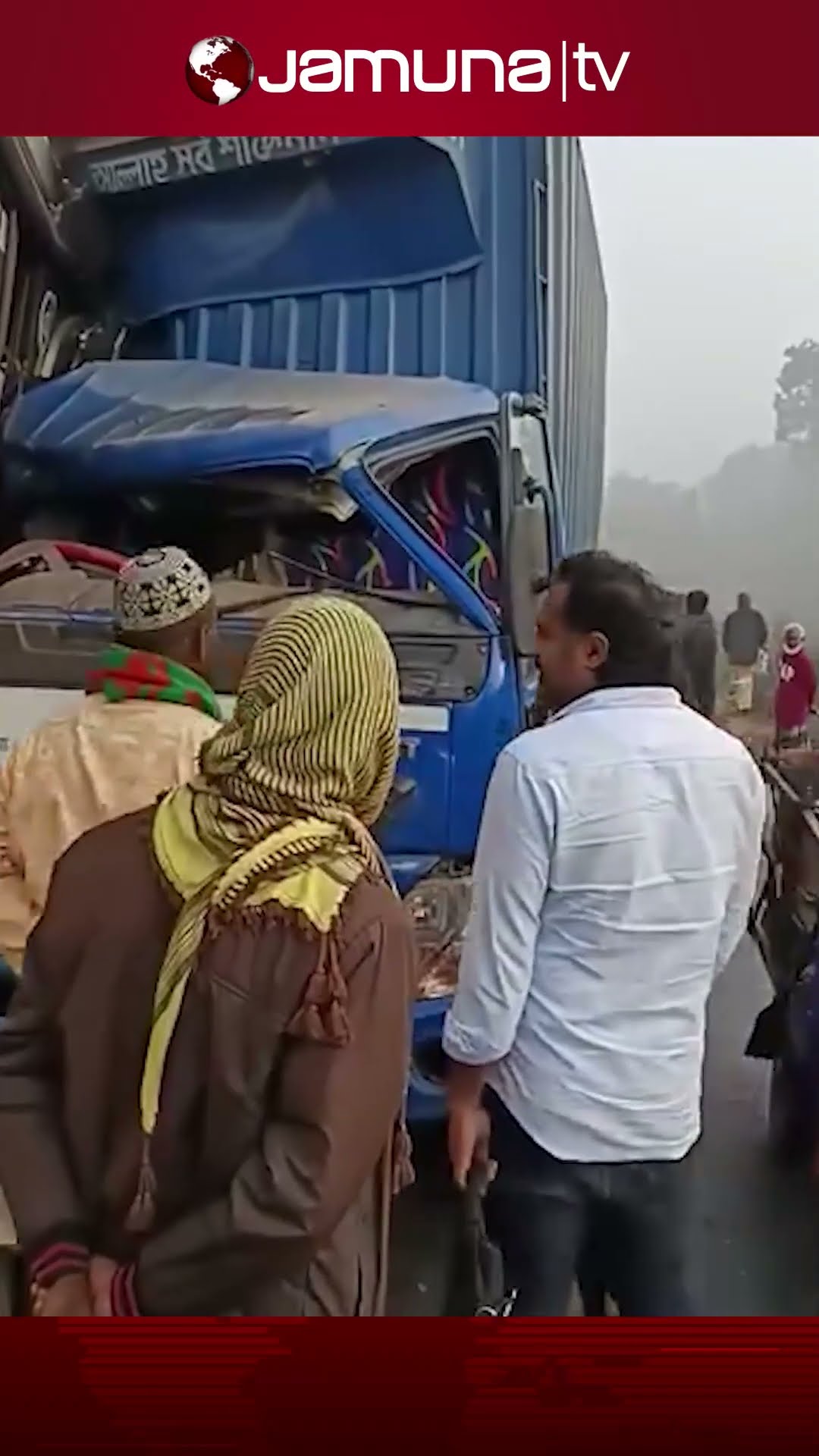 ভাঙ্গায় ঘন কুয়াশায় বাস-কাভার্ড ভ্যানের মুখোমুখি সংঘর্ষ #vanga #busaccident #jamunatv