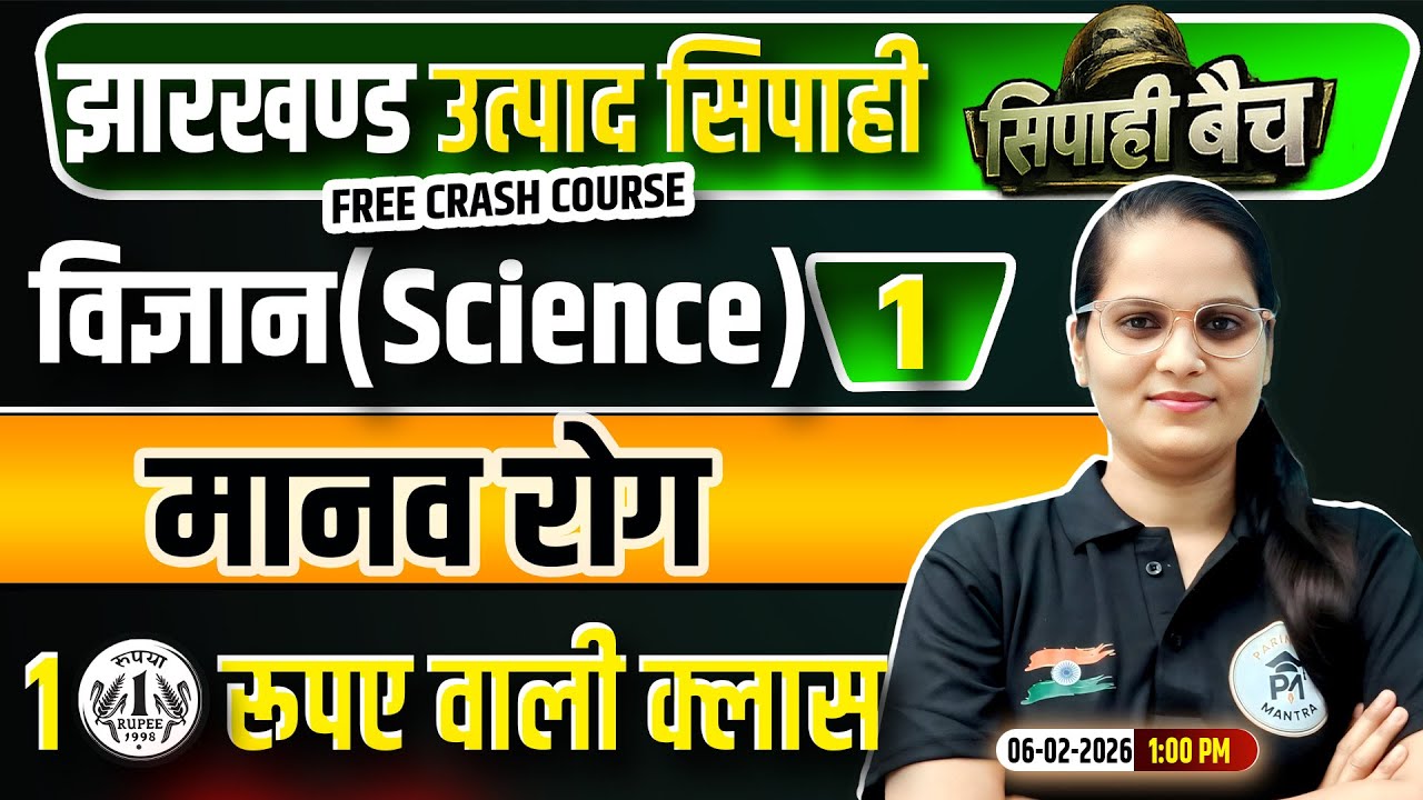 Jharkhand Utpad Sipahi Science 2026 | विज्ञान Class 1 | Jharkhand Utpad Sipahi Free Crash Course