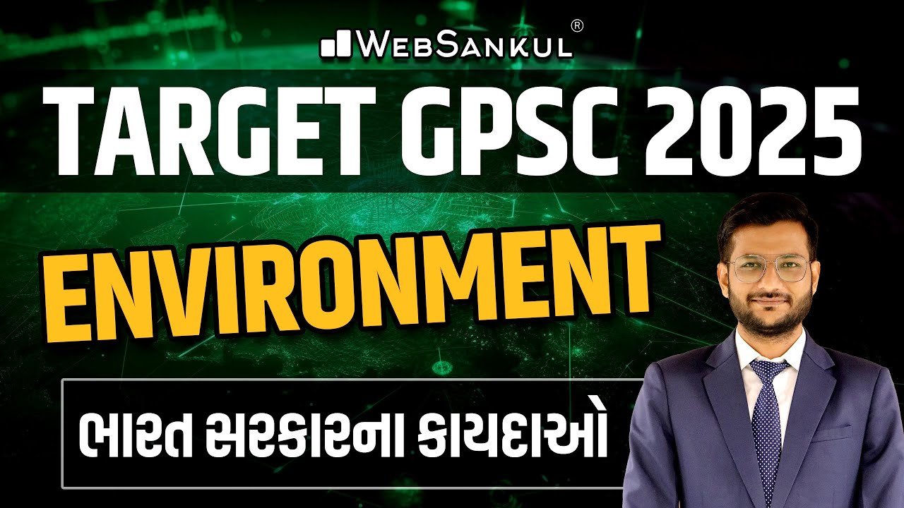 પર્યાવરણને લગતા ભારત સરકારના કાયદાઓ | Environment | GPSC | STI | Dy.SO | WebSankul