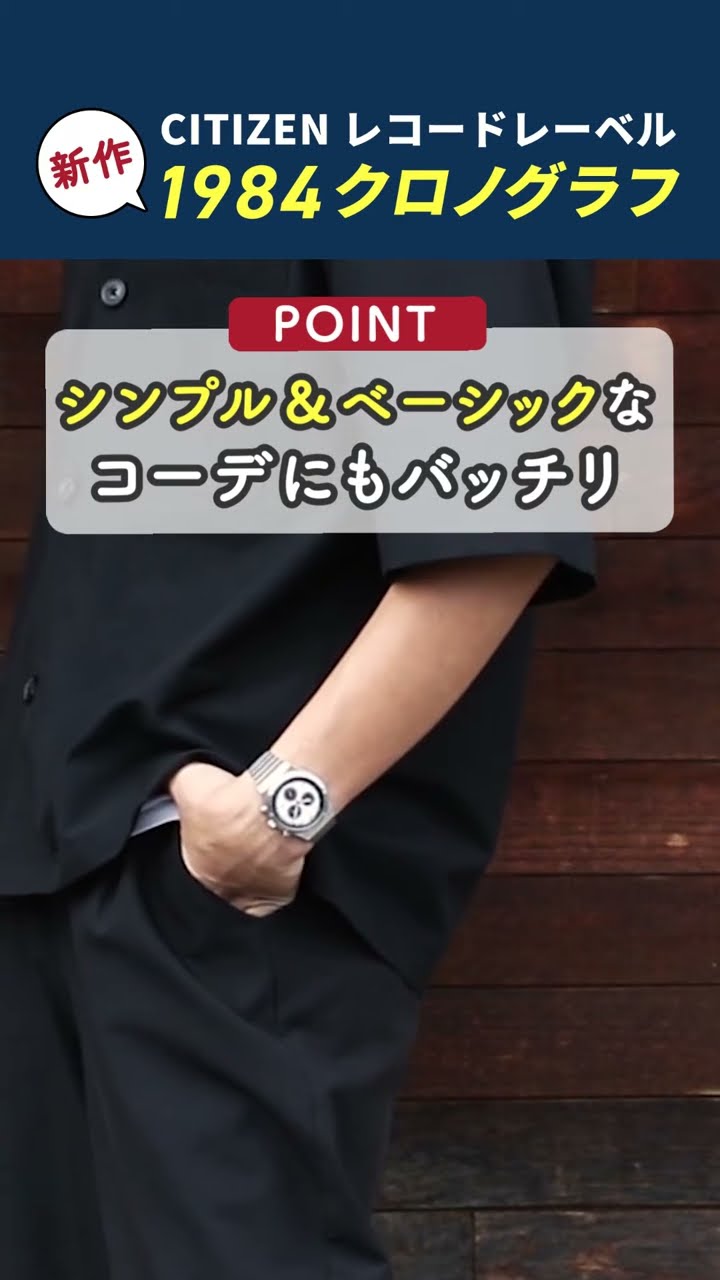 新作シチズン レコードレーベル】話題の1984クロノグラフを開封