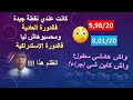محسبوش ليا أحسن نقطة في الاستدراكية
