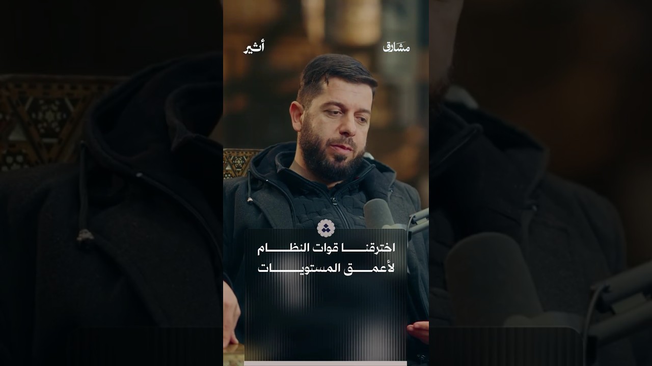 كيف اخترق الثوار جيش النظام السوري؟