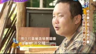 10/22 look台灣 八八重建路 南化治水part2