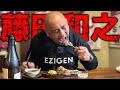 野獣・藤田和之がついに降臨!「新日本道場?俺からしたら天国だよ!」ステーキハウスリベラで、伝説の秘話を色々聞いてみた【前編】新日時代、長州力、真壁刀義、ブロック・レスナー、ベンチプレス250キロの噂