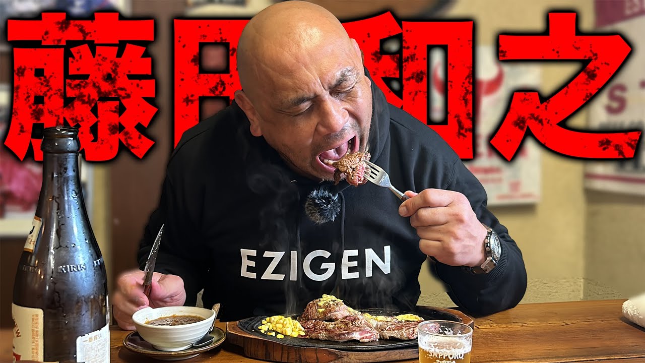 野獣・藤田和之がついに降臨！「新日本道場？俺からしたら天国だよ！」ステーキハウスリベラで、伝説の秘話を色々聞いてみた【前編】新日時代、長州力、真壁刀義、ブロック・レスナー、ベンチプレス250キロの噂