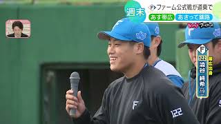 【ファイターズ】ファーム公式戦が帯広・釧路で開催！｜帯広出身・澁谷純希投手、根室出身・藤森海斗選手、江別出身・常谷拓輝選手、エドポロケイン選手、明瀬諒介選手、松本遼大投手が野球教室に参加