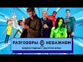 Финал Женщины-Халк / Трейлер Майора Грома / Утечка Черного Адама / Харрисон Форд сыграет Халка