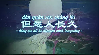 但愿人长久/水调歌头 Water Melody/Shuidiao Getou/Dan Yuan Ren Chang Jiu by 王菲 Fei Wong【Chinese/English/Pinyin】 但愿人长久/水调歌头 Water Melody/Shuidiao Getou/Dan Yuan Ren Chang Jiu by 王菲 Fei Wong【Chinese/English/Pinyin】